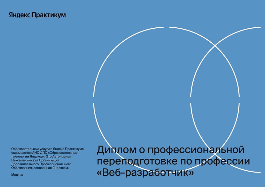 Я.Практикум