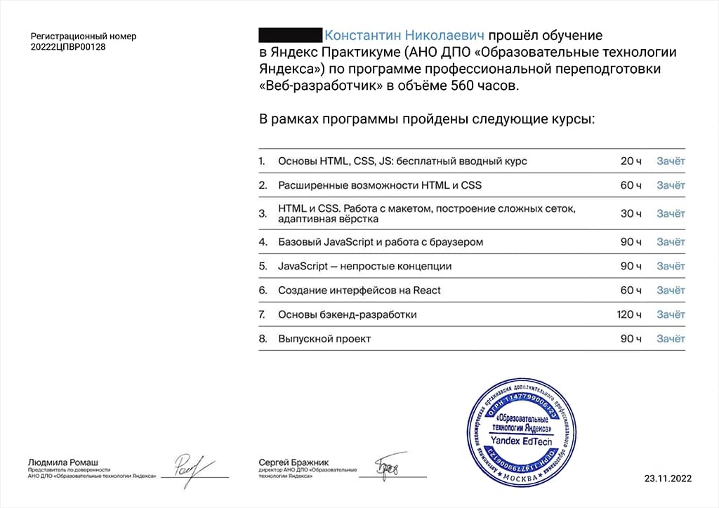 Я.Практикум